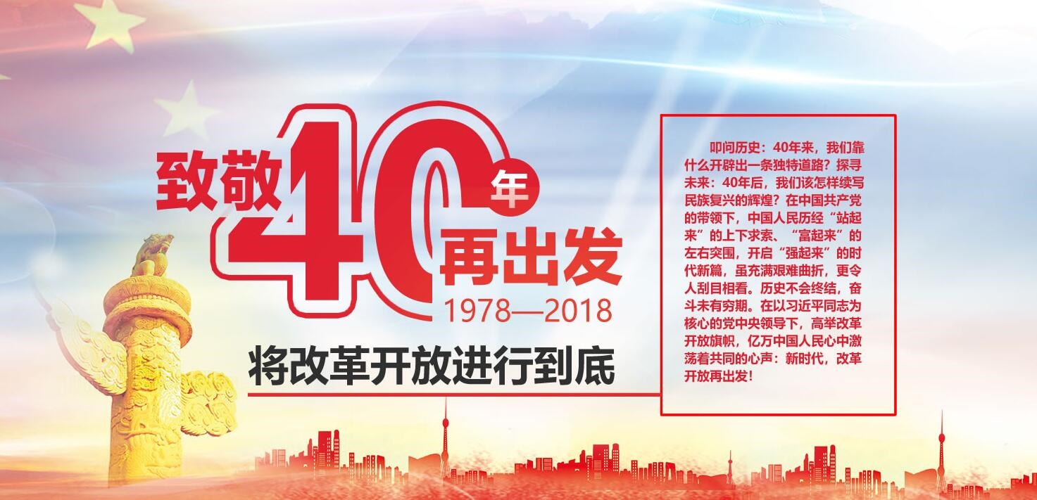 致敬40年再出发